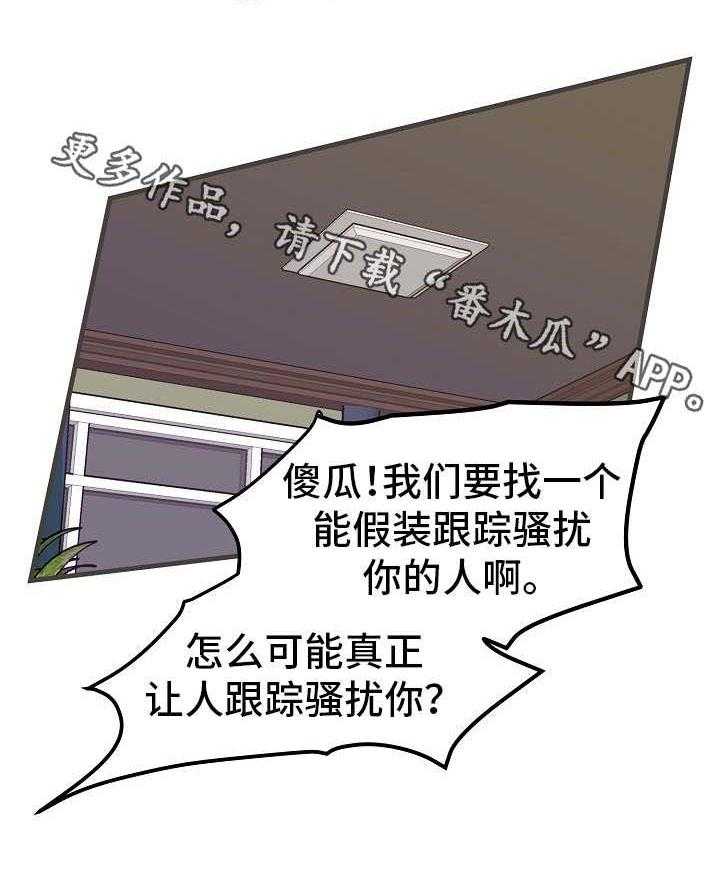 《堕入泥潭》第16话 16_人选 第2页