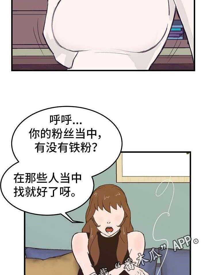 《堕入泥潭》第16话 16_人选 第4页