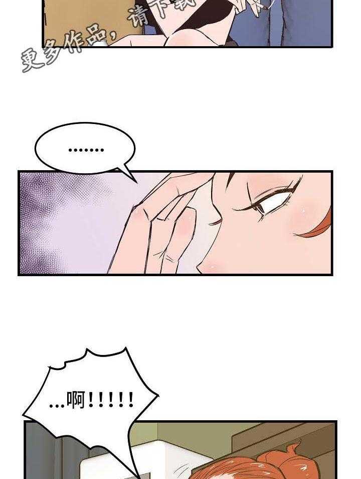 《堕入泥潭》第16话 16_人选 第5页