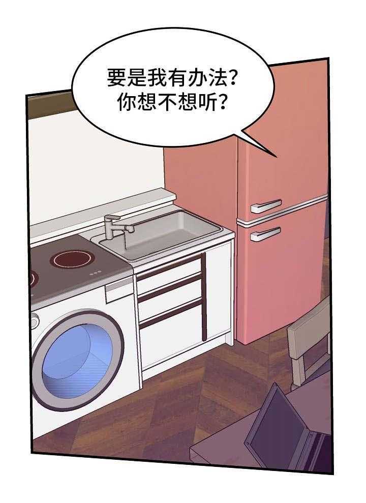 《堕入泥潭》第14话 14_全部搞定 第11页