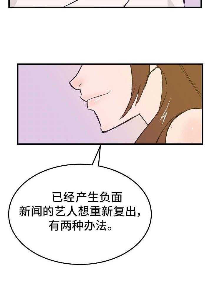 《堕入泥潭》第14话 14_全部搞定 第13页