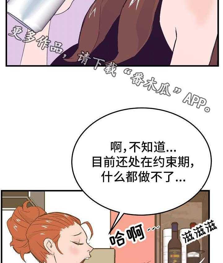 《堕入泥潭》第14话 14_全部搞定 第9页