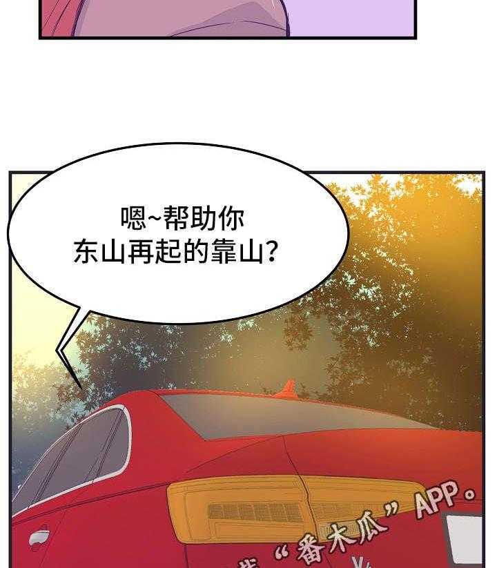 《堕入泥潭》第13话 13_轮番上阵 第11页