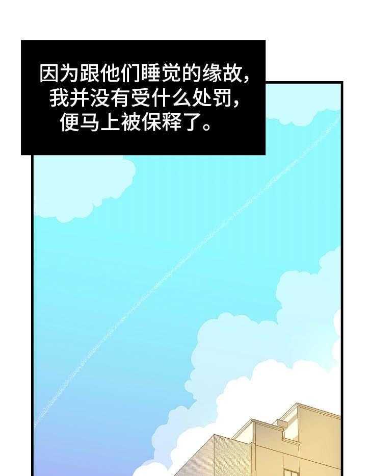 《堕入泥潭》第13话 13_轮番上阵 第1页