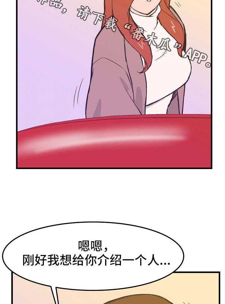 《堕入泥潭》第13话 13_轮番上阵 第8页