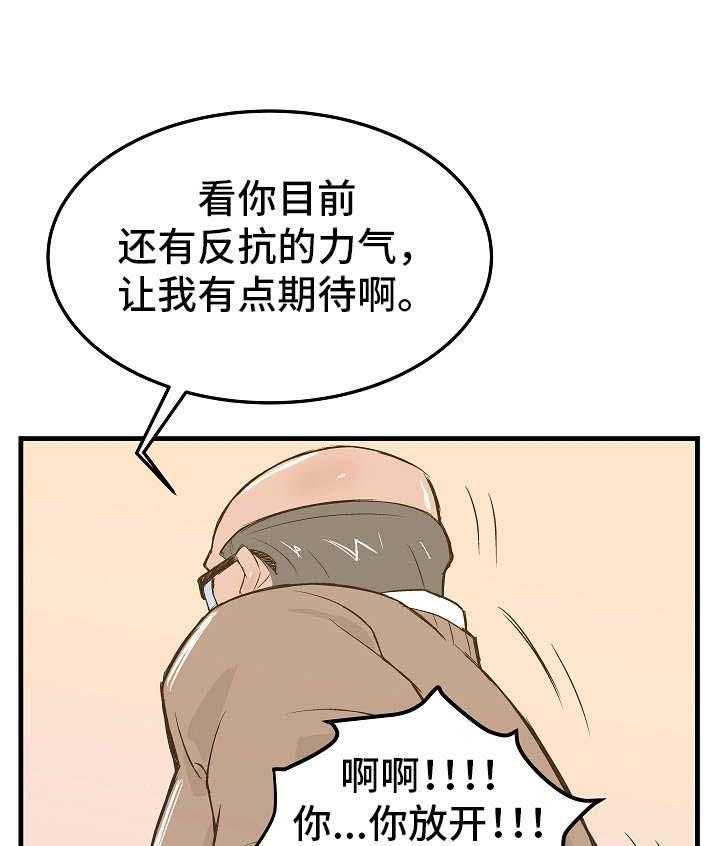 《堕入泥潭》第12话 12_清洗 第17页