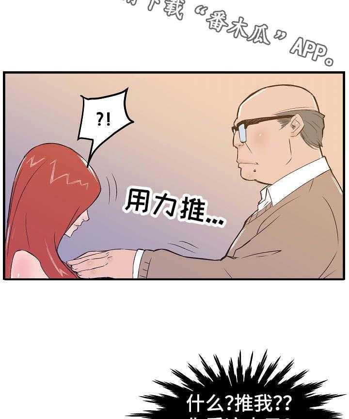 《堕入泥潭》第11话 11_态度恶劣 第12页