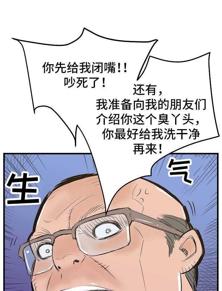 《堕入泥潭》第11话 11_态度恶劣 第18页