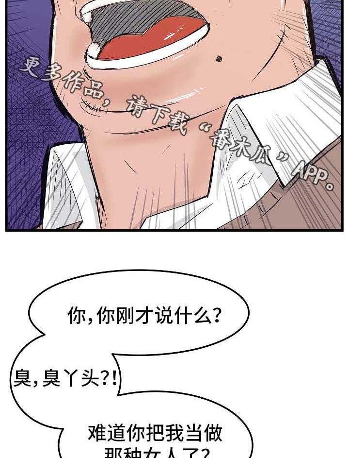 《堕入泥潭》第11话 11_态度恶劣 第19页