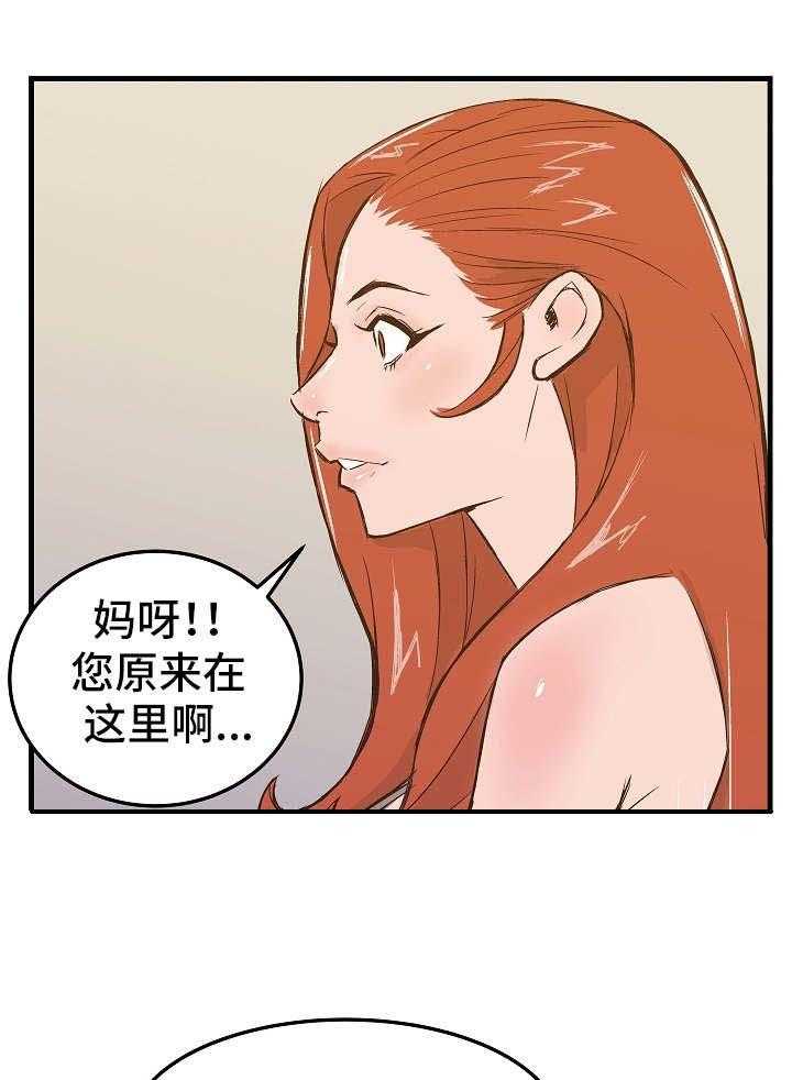 《堕入泥潭》第11话 11_态度恶劣 第1页
