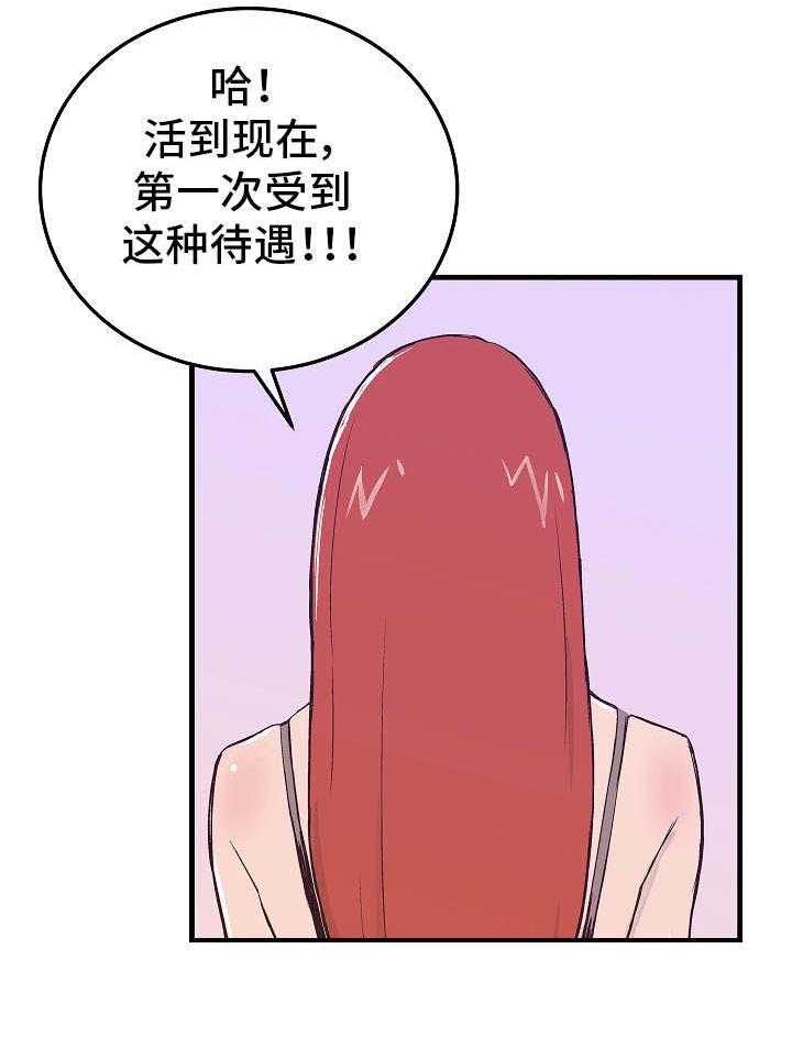 《堕入泥潭》第11话 11_态度恶劣 第22页