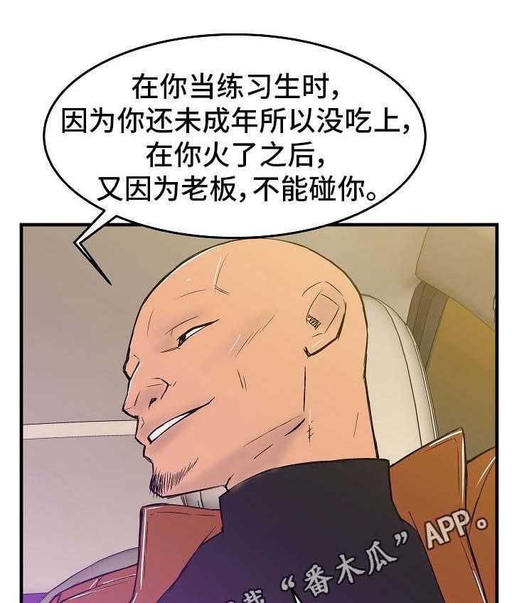 《堕入泥潭》第8话 8_履行诺言 第1页
