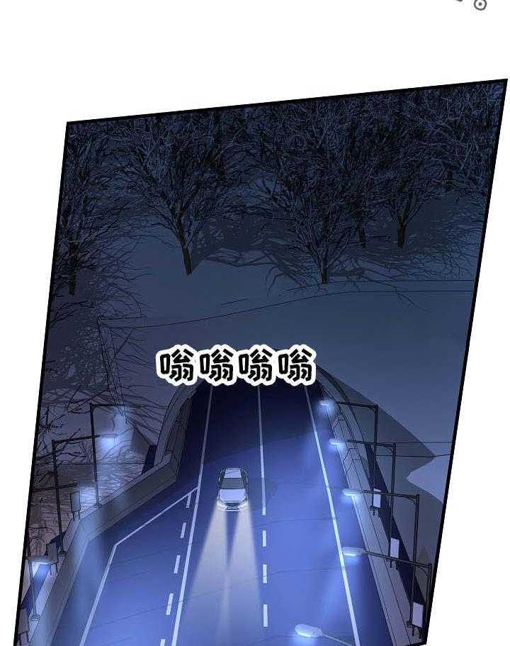《堕入泥潭》第9话 9_眼罩 第3页