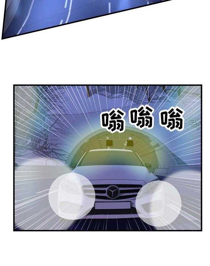 《堕入泥潭》第9话 9_眼罩 第4页