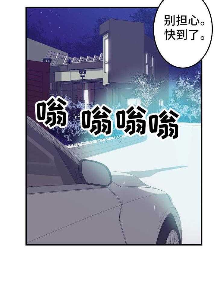 《堕入泥潭》第9话 9_眼罩 第9页