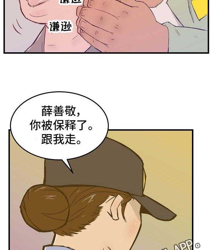 《堕入泥潭》第7话 7_保释 第2页