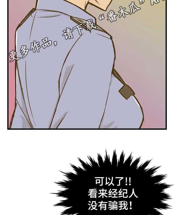 《堕入泥潭》第7话 7_保释 第3页