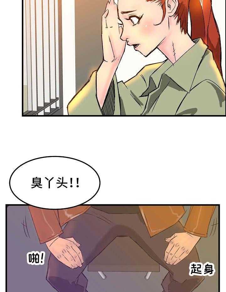 《堕入泥潭》第3话 3_探监 第10页