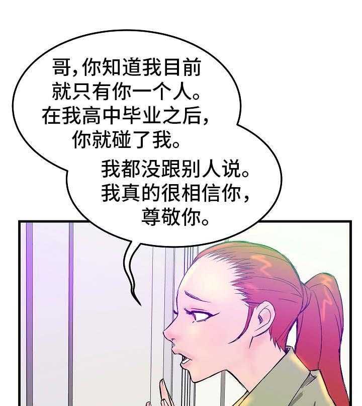 《堕入泥潭》第3话 3_探监 第17页