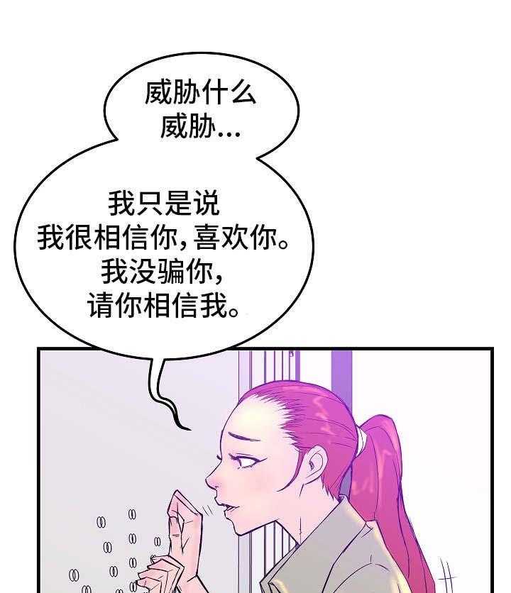 《堕入泥潭》第3话 3_探监 第21页