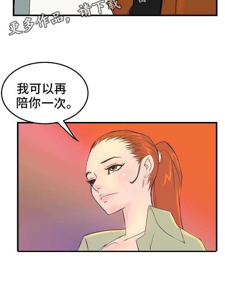《堕入泥潭》第3话 3_探监 第26页