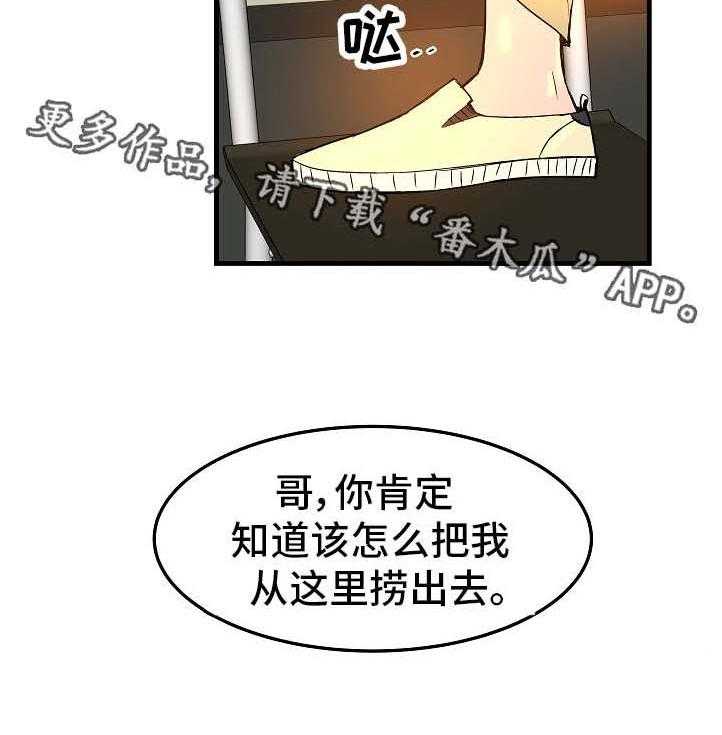 《堕入泥潭》第3话 3_探监 第28页