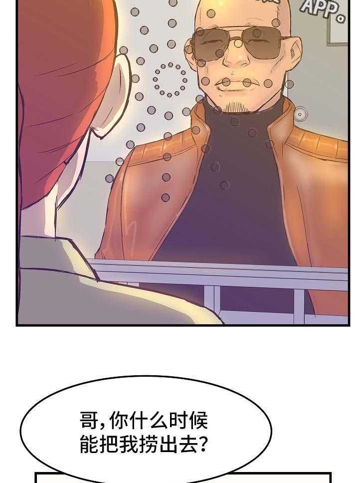 《堕入泥潭》第3话 3_探监 第3页