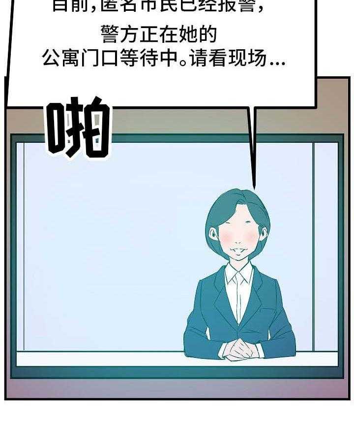 《堕入泥潭》第2话 2_被抓 第27页