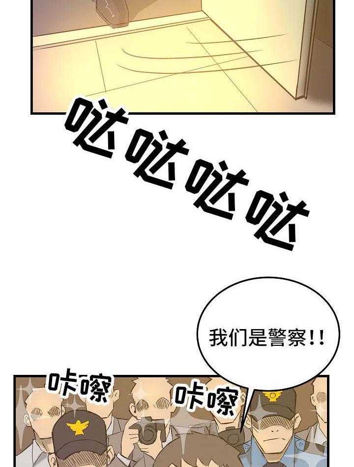 《堕入泥潭》第2话 2_被抓 第29页
