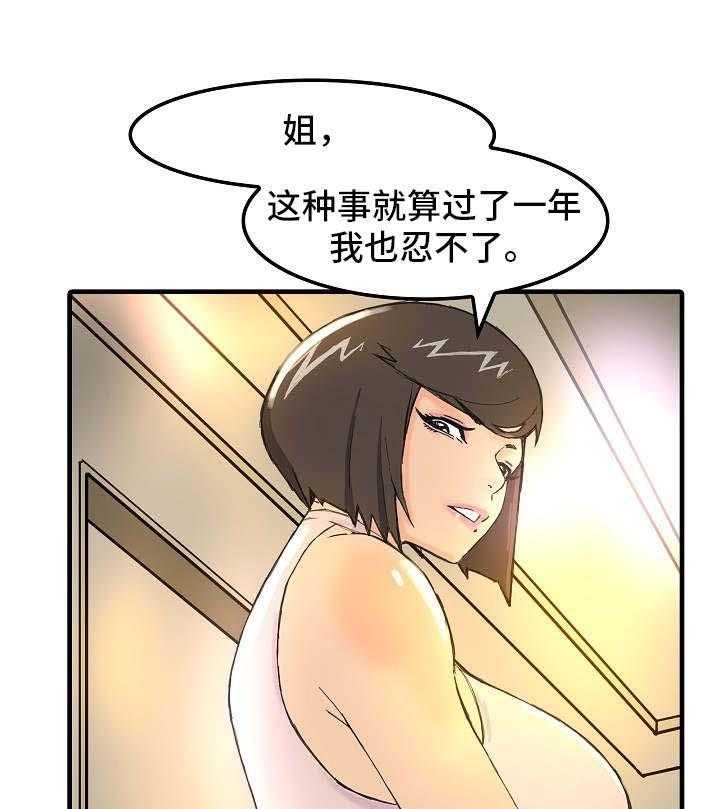 《堕入泥潭》第2话 2_被抓 第7页