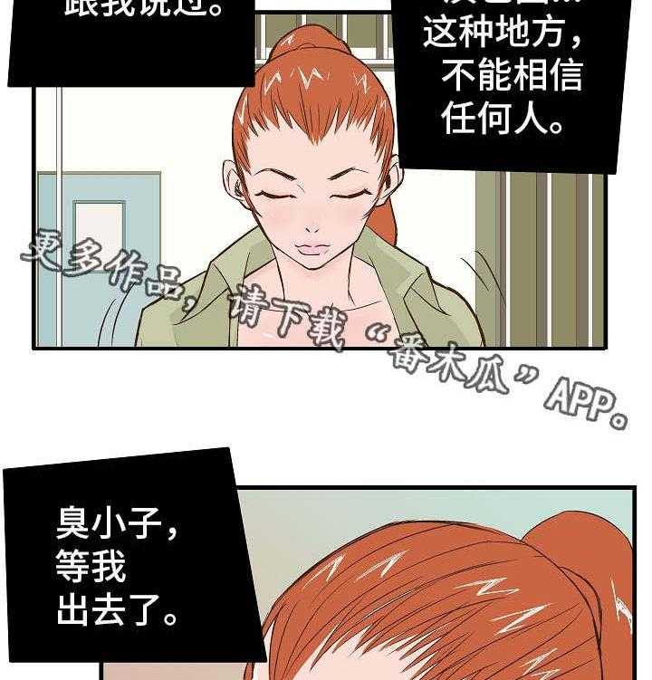 《堕入泥潭》第4话 4_交易 第18页