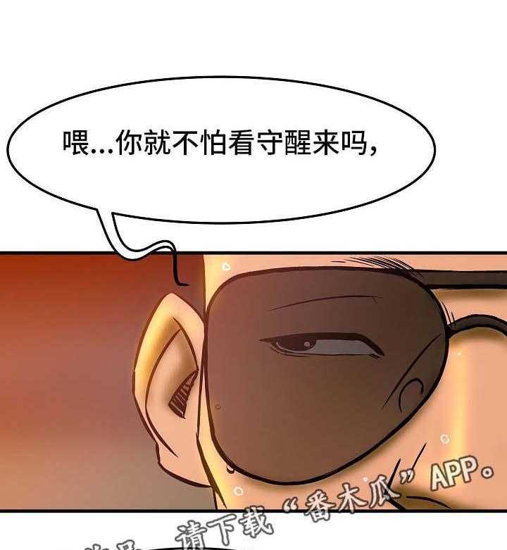 《堕入泥潭》第4话 4_交易 第1页