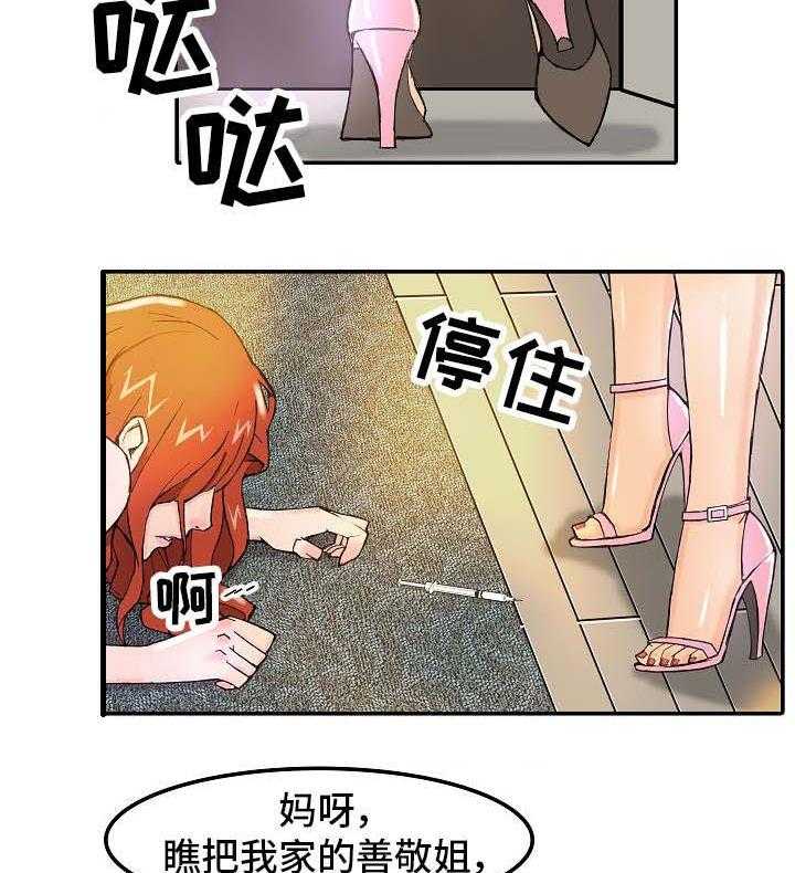 《堕入泥潭》第1话 1_负面新闻 第17页
