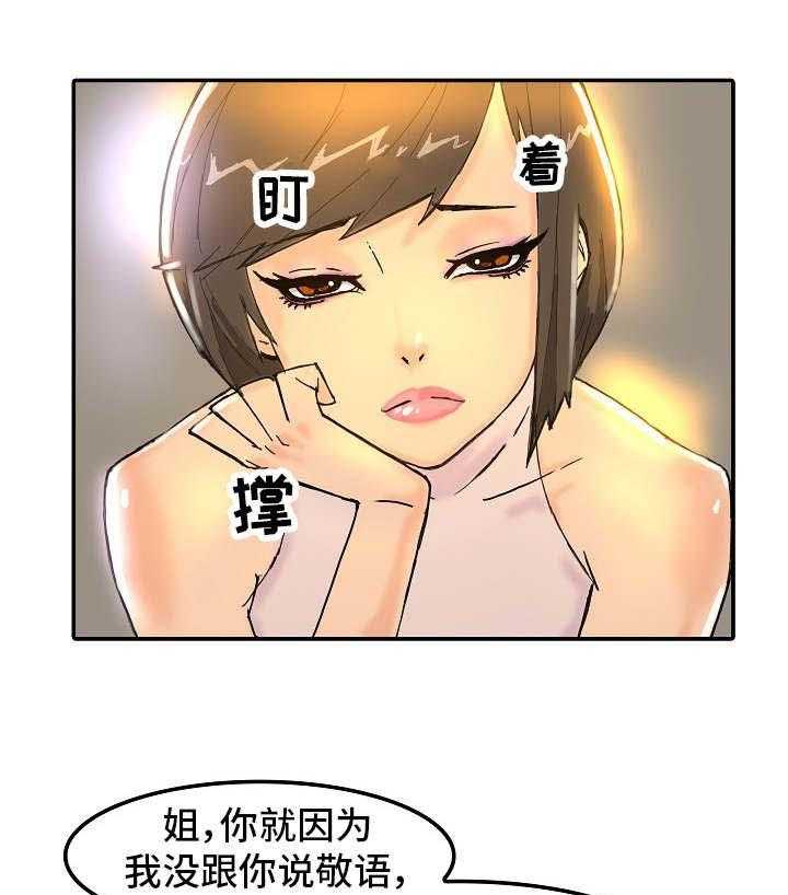 《堕入泥潭》第1话 1_负面新闻 第20页
