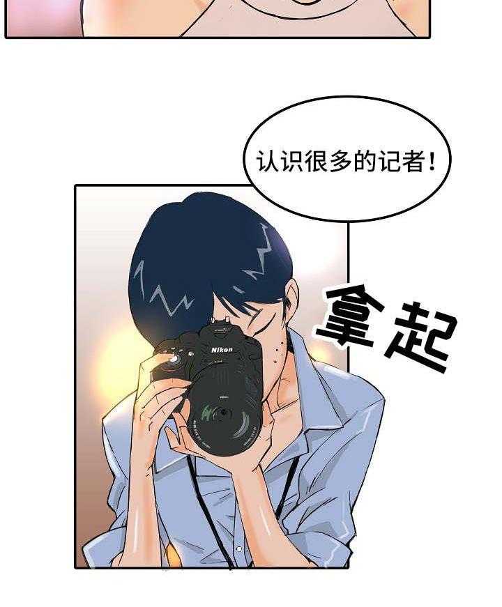 《堕入泥潭》第1话 1_负面新闻 第23页