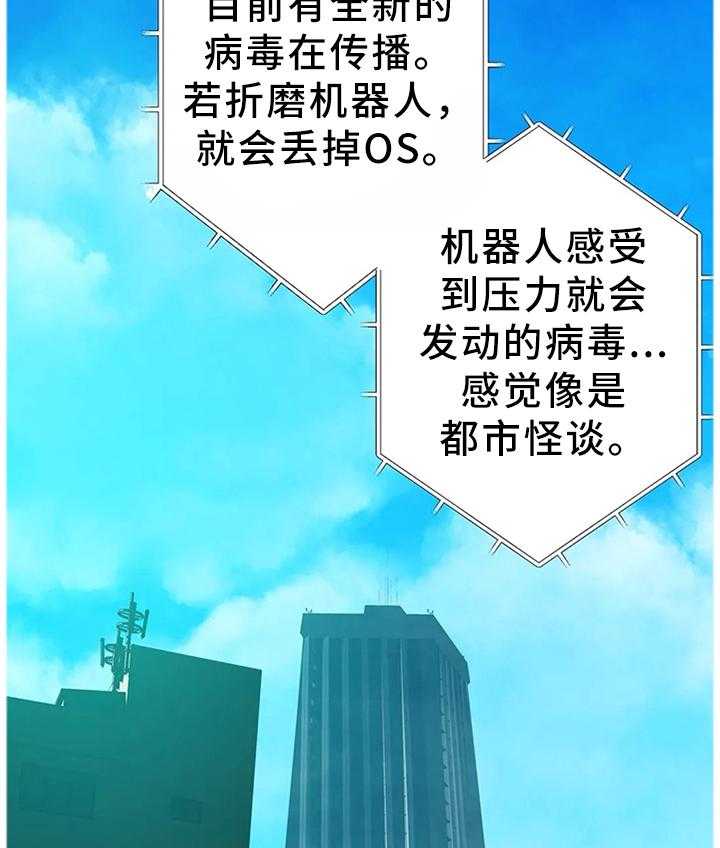 《机器人教练》第37话 37_拯救世界(完结) 第17页