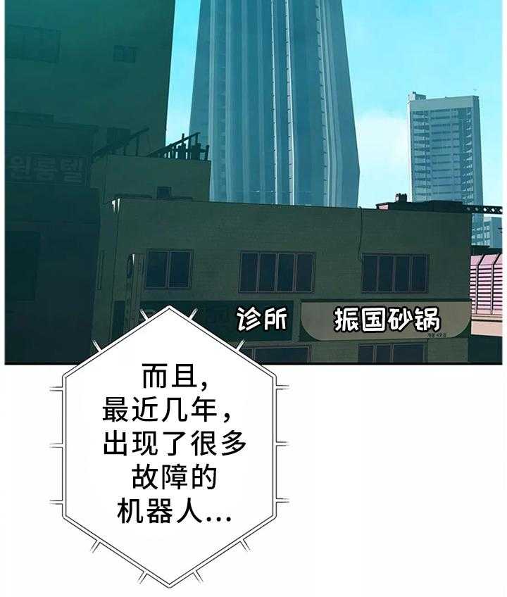 《机器人教练》第37话 37_拯救世界(完结) 第18页