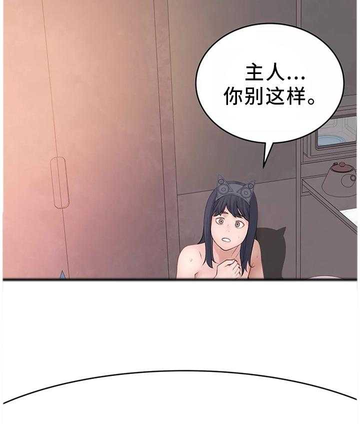 《机器人教练》第37话 37_拯救世界(完结) 第20页