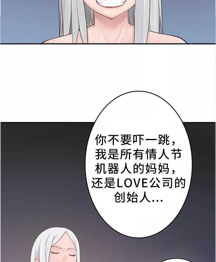 《机器人教练》第36话 36_幕后主使 第10页