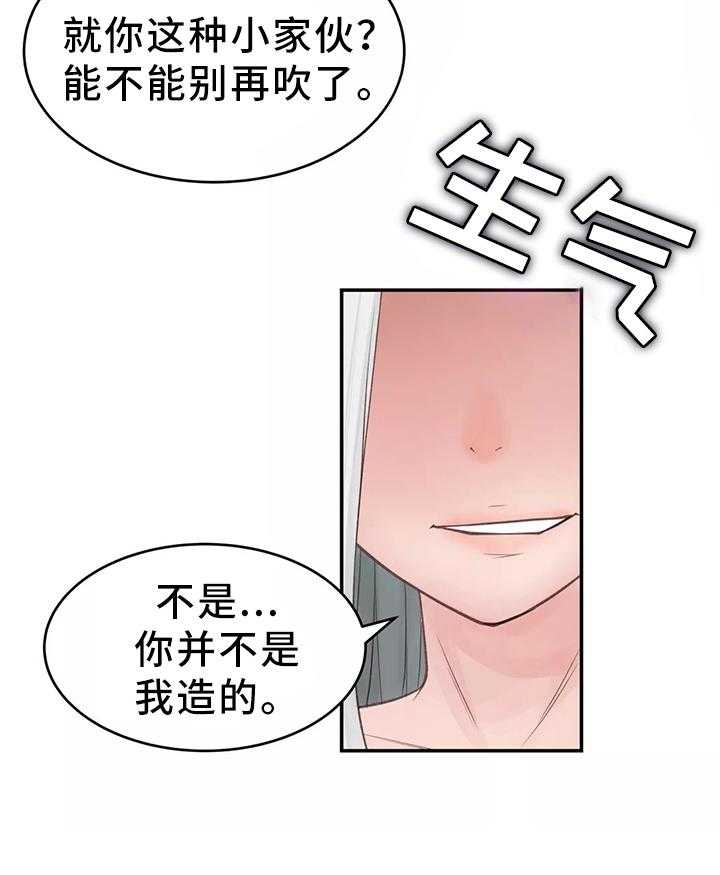 《机器人教练》第36话 36_幕后主使 第14页