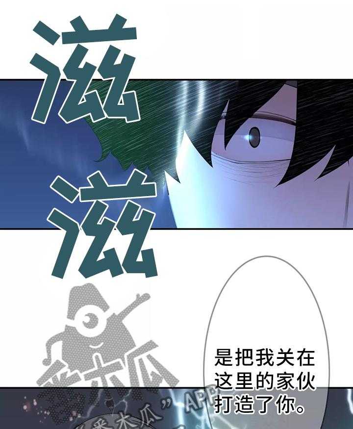 《机器人教练》第36话 36_幕后主使 第15页