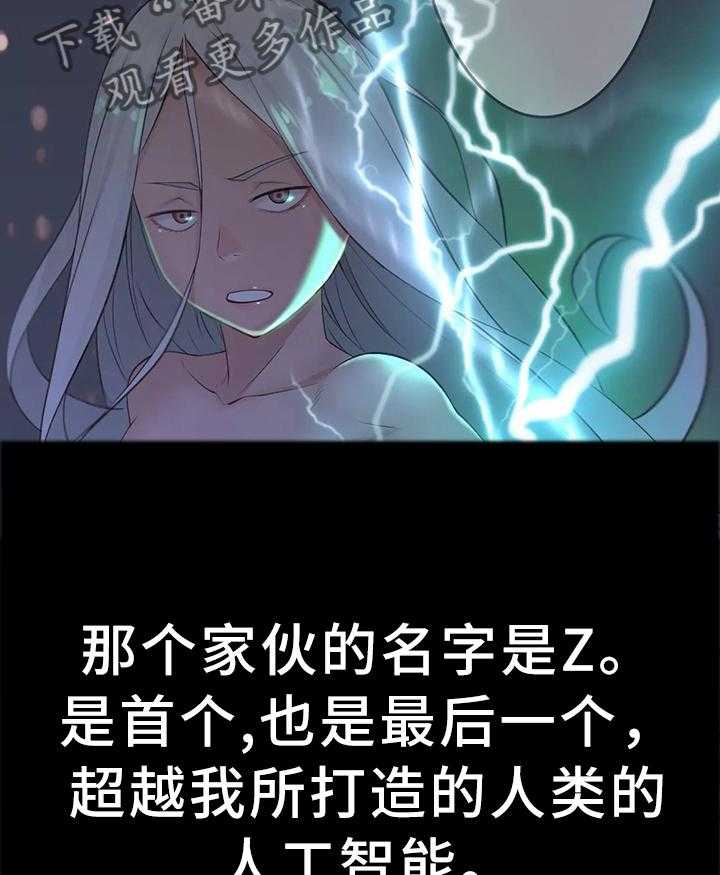 《机器人教练》第36话 36_幕后主使 第16页
