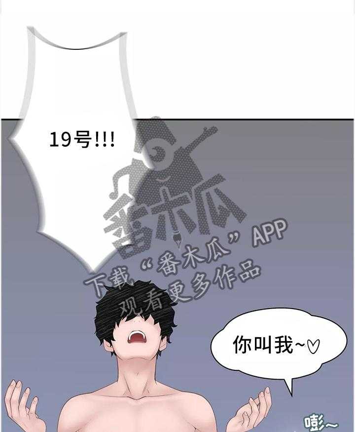 《机器人教练》第36话 36_幕后主使 第1页