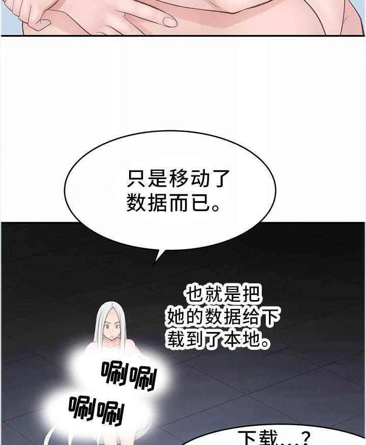 《机器人教练》第36话 36_幕后主使 第5页