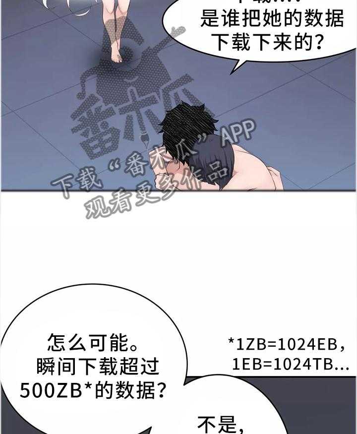 《机器人教练》第36话 36_幕后主使 第6页