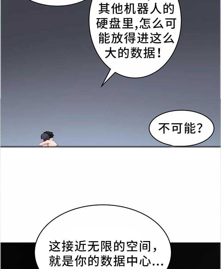 《机器人教练》第36话 36_幕后主使 第7页