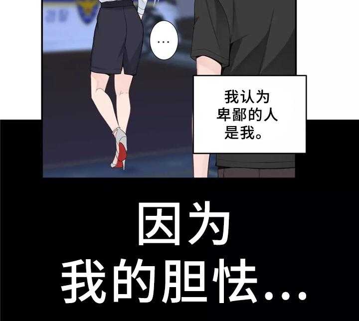 《机器人教练》第32话 32_胆怯 第16页