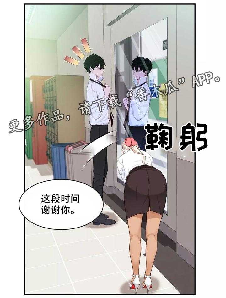 《机器人教练》第32话 32_胆怯 第20页