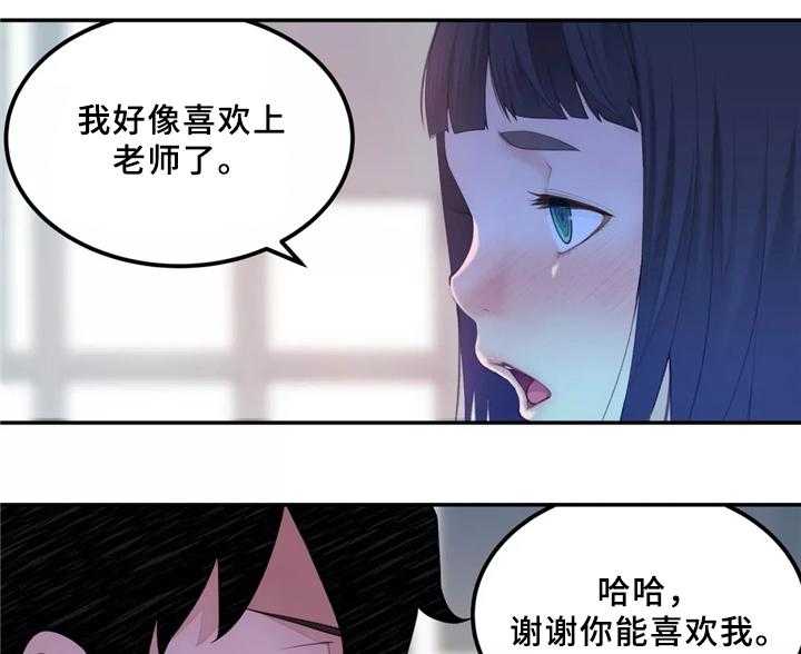 《机器人教练》第32话 32_胆怯 第35页