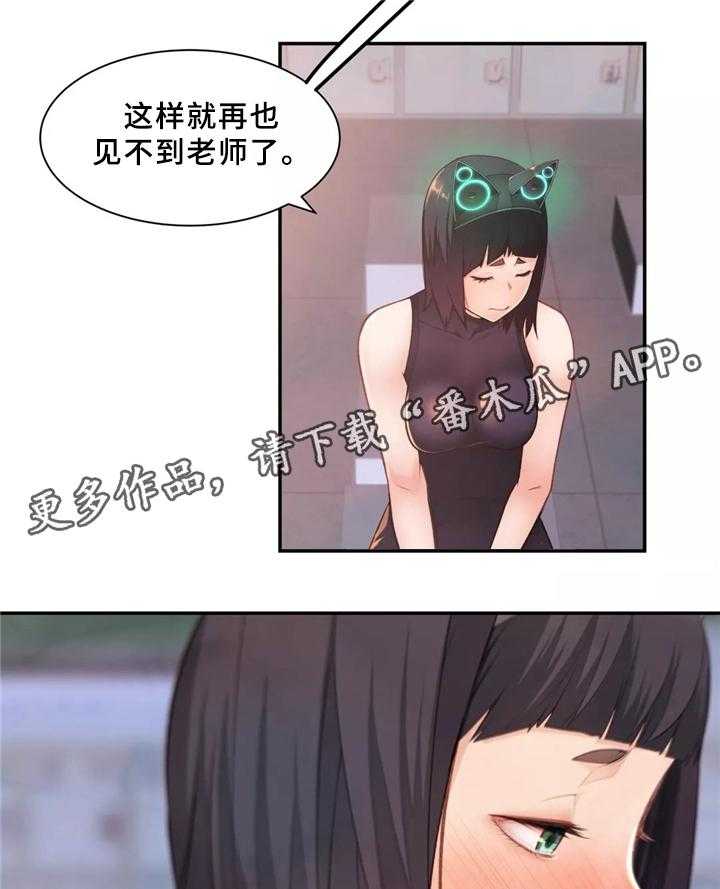 《机器人教练》第32话 32_胆怯 第39页